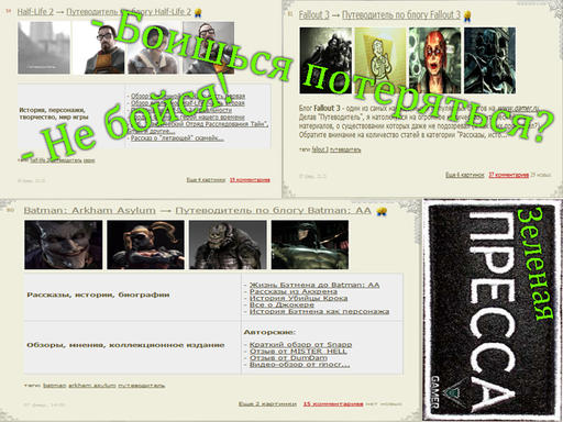 GAMER.ru - Зеленая Пресса №2.
